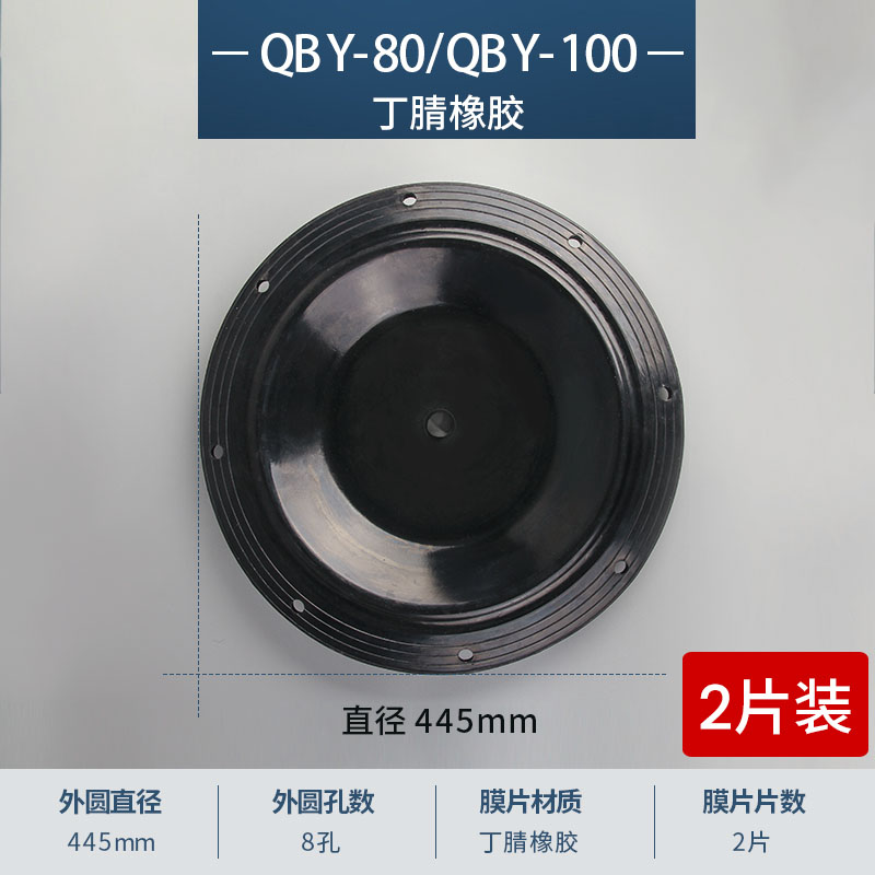 445mm 8孔 丁晴橡胶膜片
